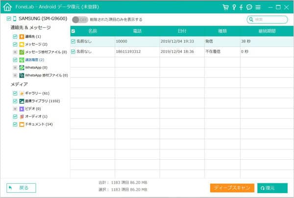 WhatsAppのチャット履歴を復元