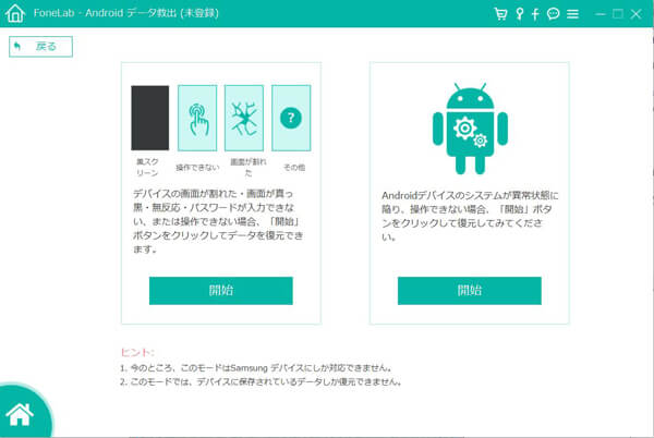 Android データ救出モード