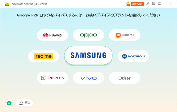 デバイスのブランドを選択