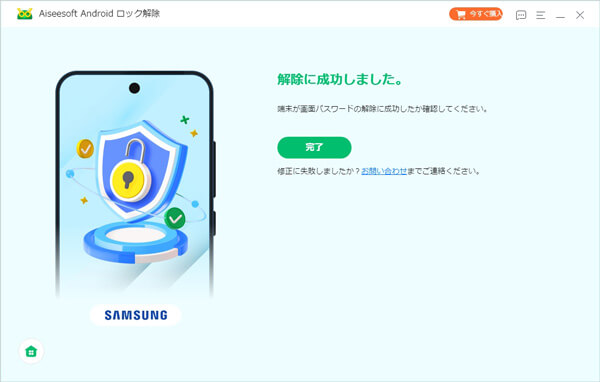 Androidロックが解除