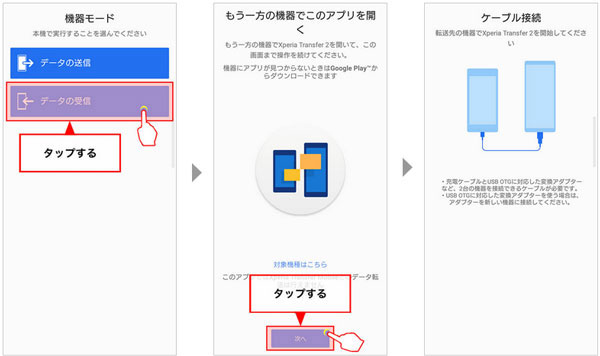 USBケーブルでAndroid端末を接続