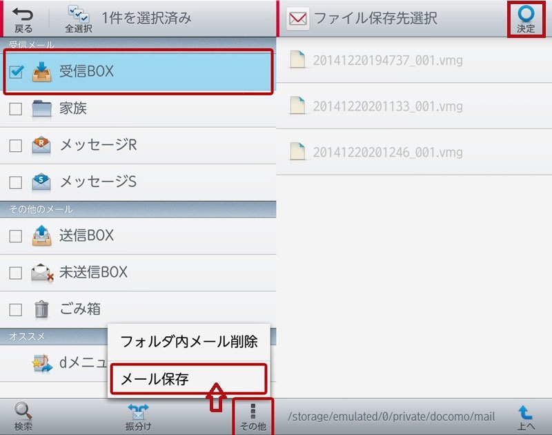 ドコモメールバックアップ