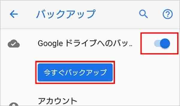 Androidのアカウントデータから削復元する