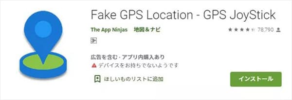 GPS JoyStickの使い方