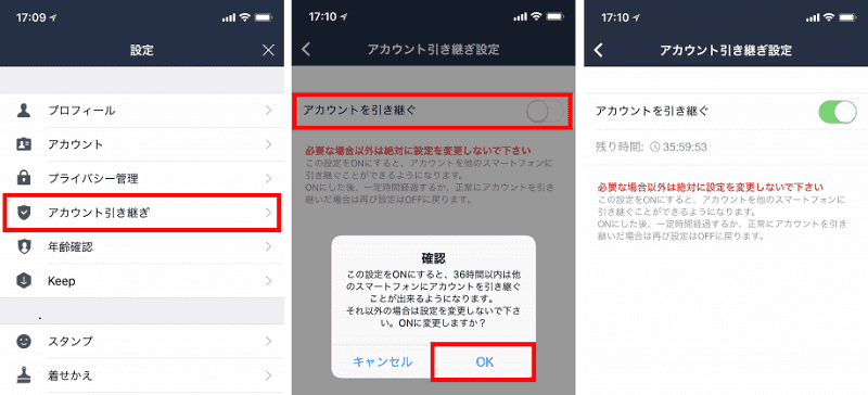 スマホで引き継ぎの許可を設定