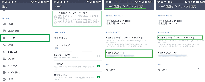 スマホLINEのトーク履歴をバックアップ