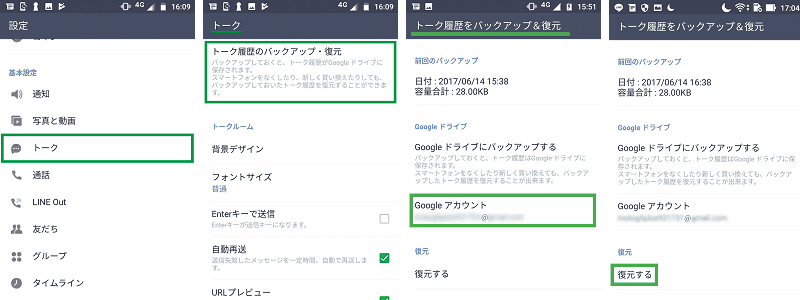 LINEのトーク履歴を引き継ぎ