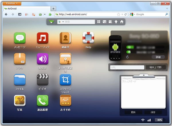 AirDroidを利用してパソコンでスマホのデータを管理