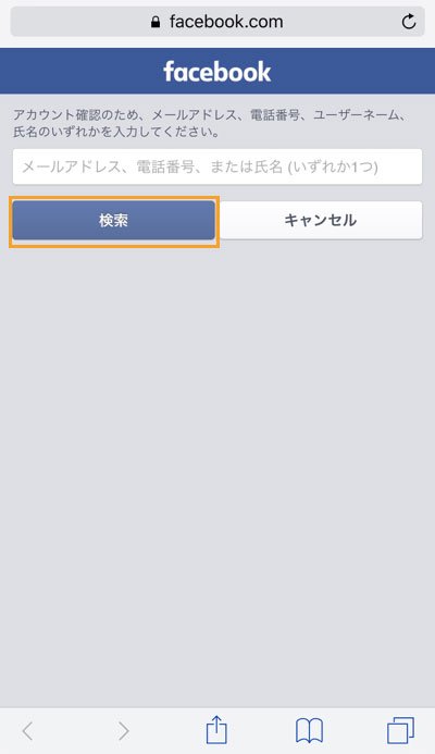 Facebookパスワードを再発行