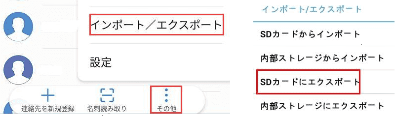 SDカードでAndroid アプリをバックアップ