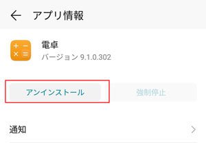 アンドロイドアプリをインストールする方法