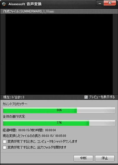 音声形式を変換