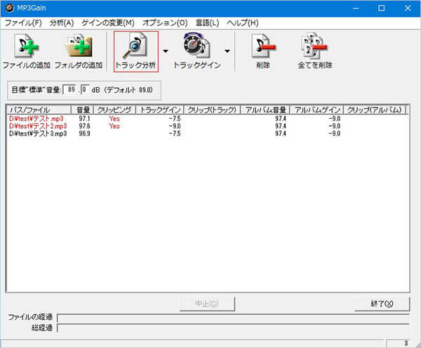 MP3GAINでファイルを分析