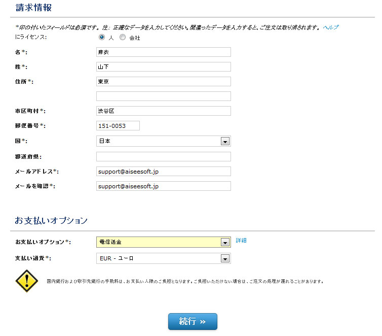 請求情報を確認