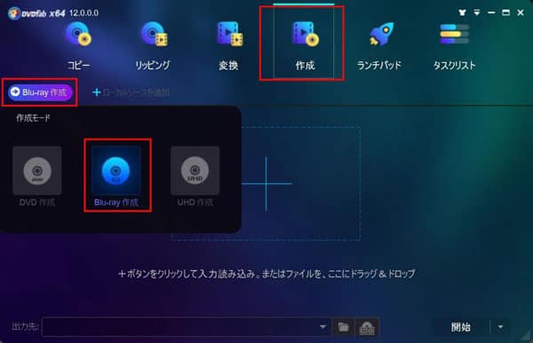 DVDFab Blu-ray作成