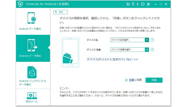 Androidスマホのデバイス名とデバイス型番を選択