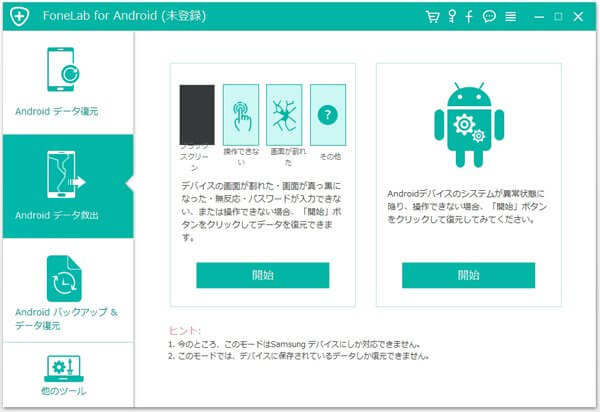 Androidスマホの問題を確認