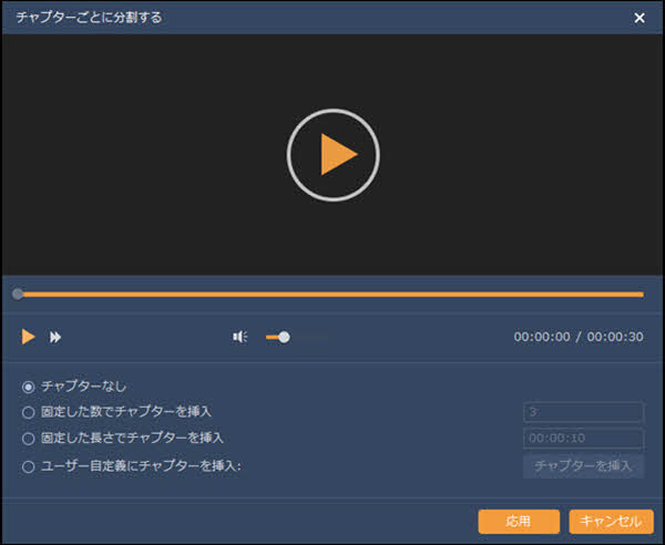 チャプターに分割