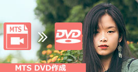 MTS DVD 作成