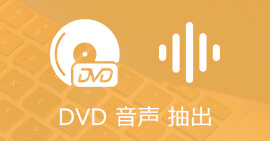 DVD 音声 抽出