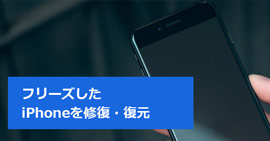 iPhoneアップルマークフリーズ