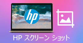 HP スクリーンショット