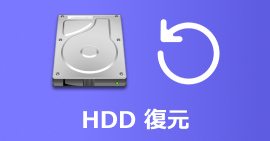 HDD 復元