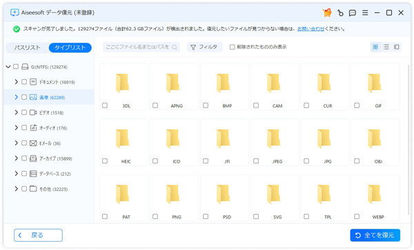 復旧したいHDDファイルを選択