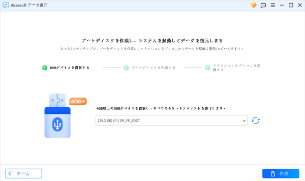 ブータブルUSBドライブを作成