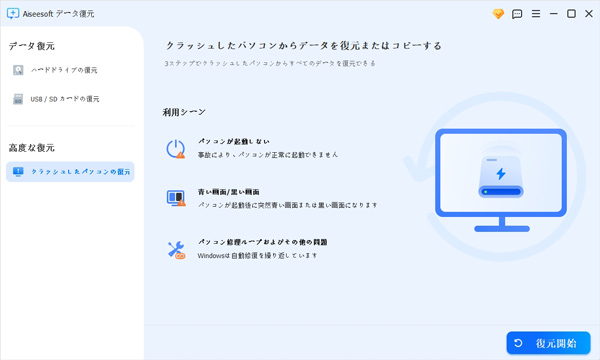 Aiseesoft データ復元を起動