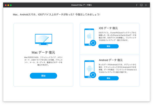 USB 復元 Macソフトを実行