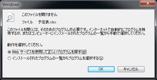 オフィスファイル 開く 失敗