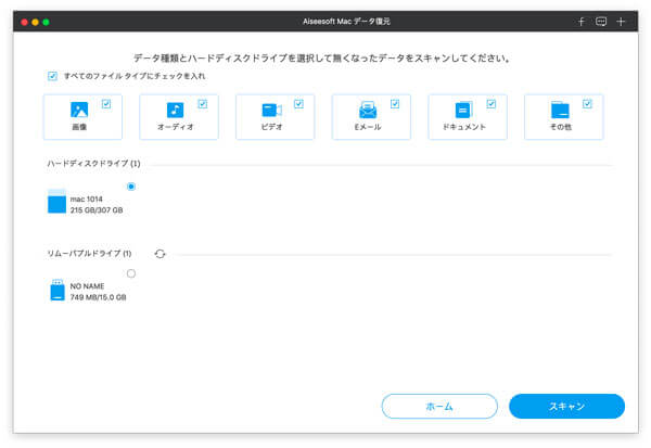 Time Machine 復元 - データの種類とディスクドライブを選択