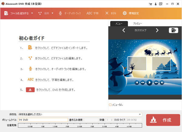 Aiseesoft DVD 作成