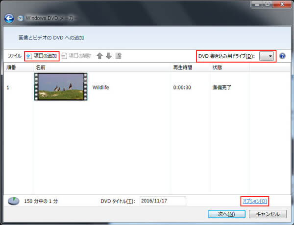 DVDに書き込みのMP4動画を追加