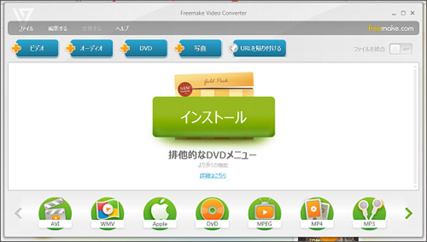 Freemake Video Converter