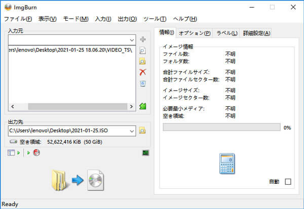 ImgBurnでVIDEO_TSフォルダをISOに変換