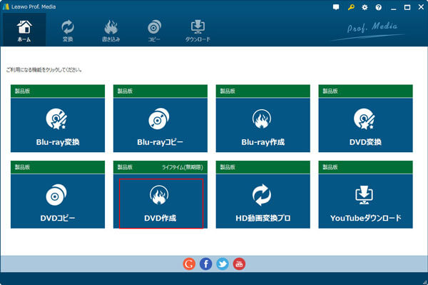 Leawo DVD作成