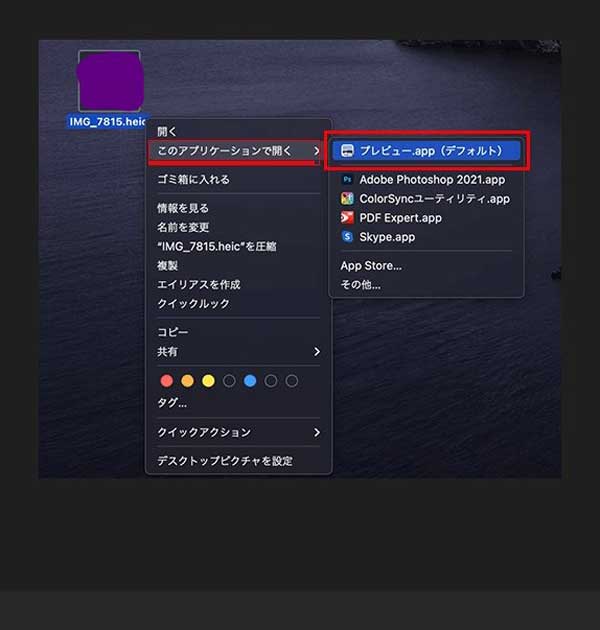 HEIC形式のファイルをプレビューアプリで開く