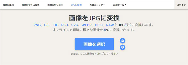 iLoveIMG 画像をJPGに変換