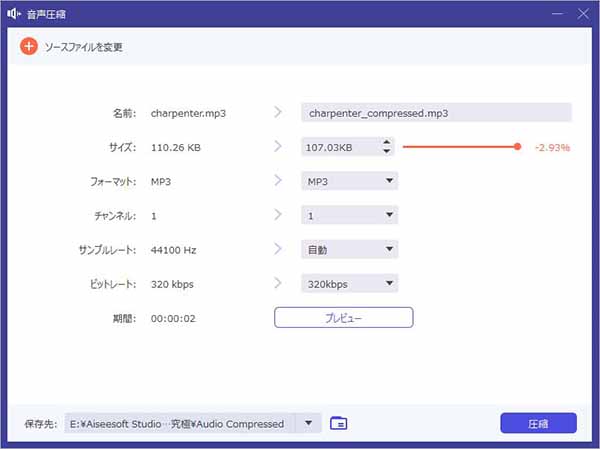 MP3ファイルを圧縮