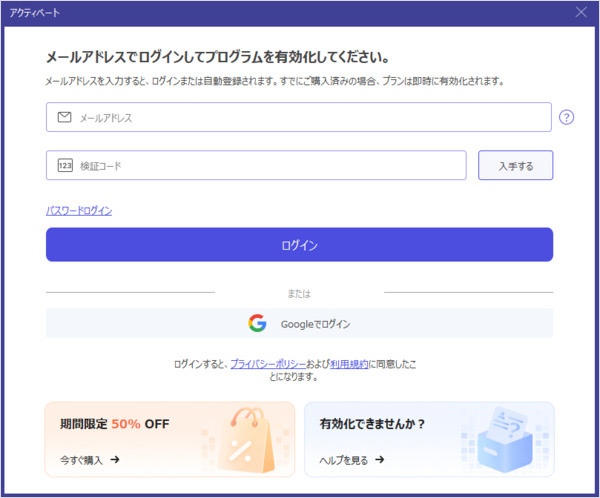 購入したメールアドレスでログイン