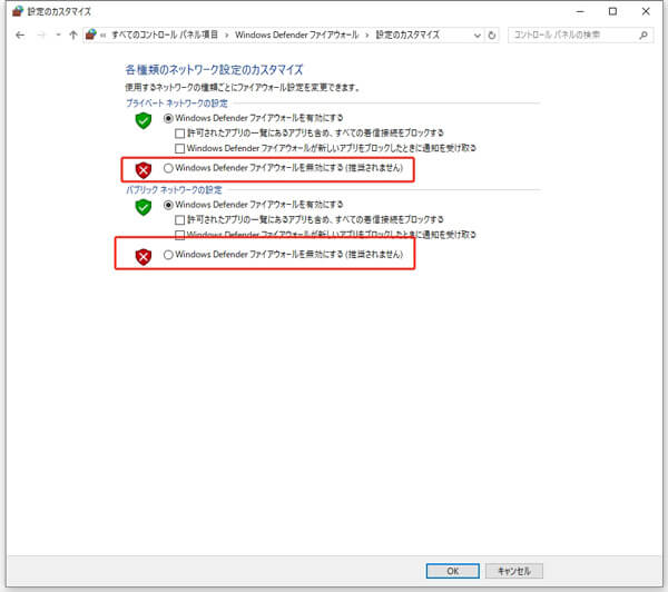 Windows Defender ファイアウォールを無効化にする (推奨されません)