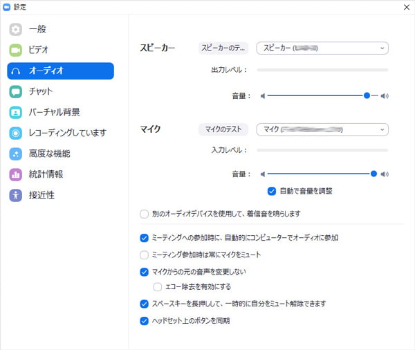 Zoom音声設定