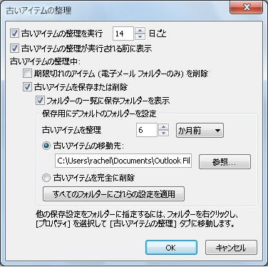 「古いアイテムの整理」でOutlook復元