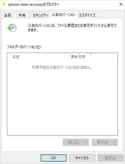 以前のバージョンから削除したメモ帳を復元