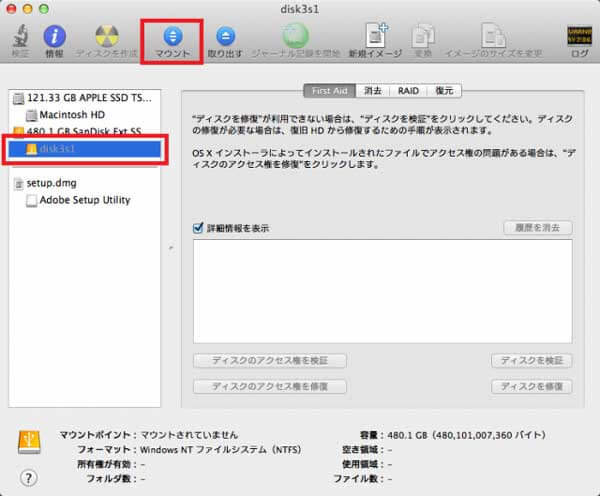 ディスクユーティリティをマウント
