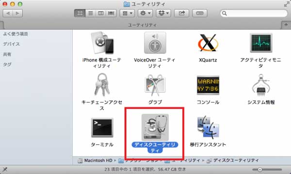ディスクユーティリティを選択