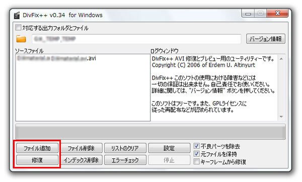 DivFix++でAVI動画を修復