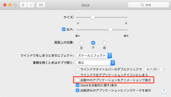 Dockの設定